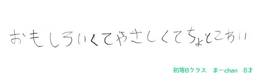 先生はどんな先生ですか？